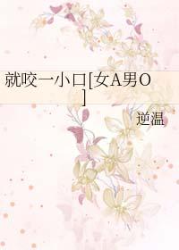 就咬一口求求了腾讯漫画