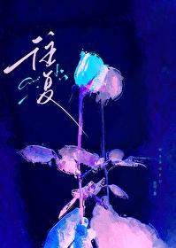 往复随安什么意思
