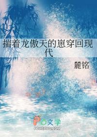 揣着龙傲天的崽穿回现代笔趣阁