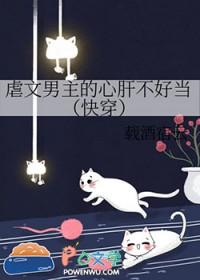 虐男主到肝疼的超级虐文