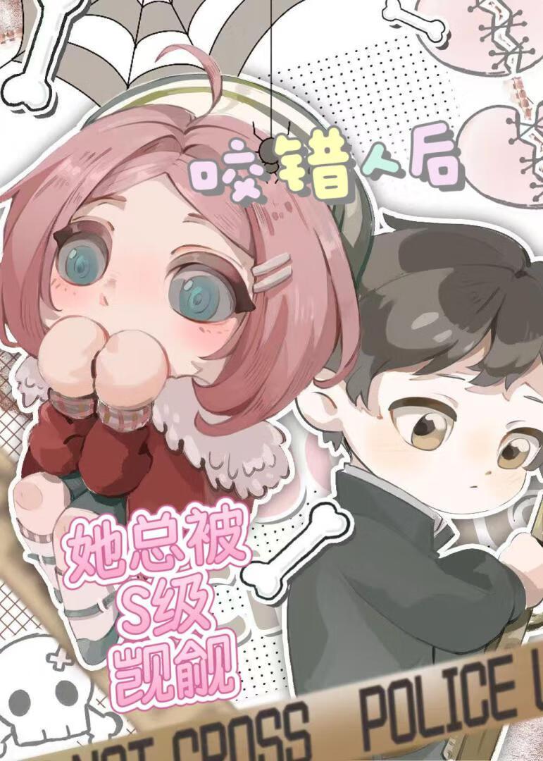 咬错人了