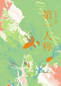 第一人称动词用什么形式