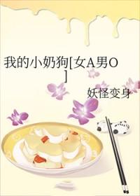 我的小奶狗是什么意思?