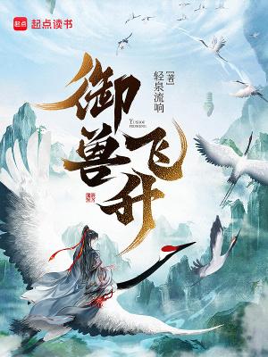 御兽之王笔趣阁免费阅读