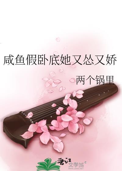 咸鱼假卧底她又怂又娇最新章节列表
