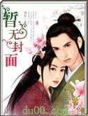 绝宠悍妃香林