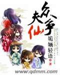 众女争夫都市