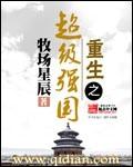 超级强国系统
