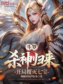 穿越斗罗杀神