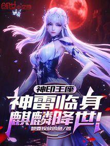 神印王座灵力排行