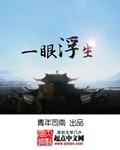 浮生一瞬