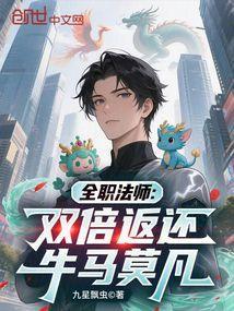 全职法师谁保送莫凡进国府