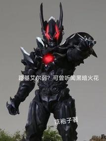 路基艾尔是好人吗