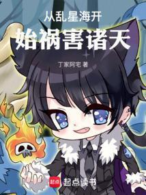 从乱星海开始祸害诸天免费