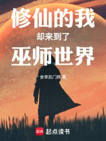修真的我来到现代晋江