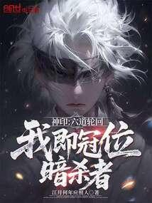 神印王座六道轮回的副作用