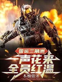 全员红温全集txt免费