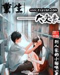 重生之大文毫