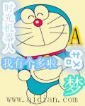 我有哆啦a梦的口袋