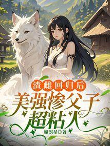 美强惨父子超粘人