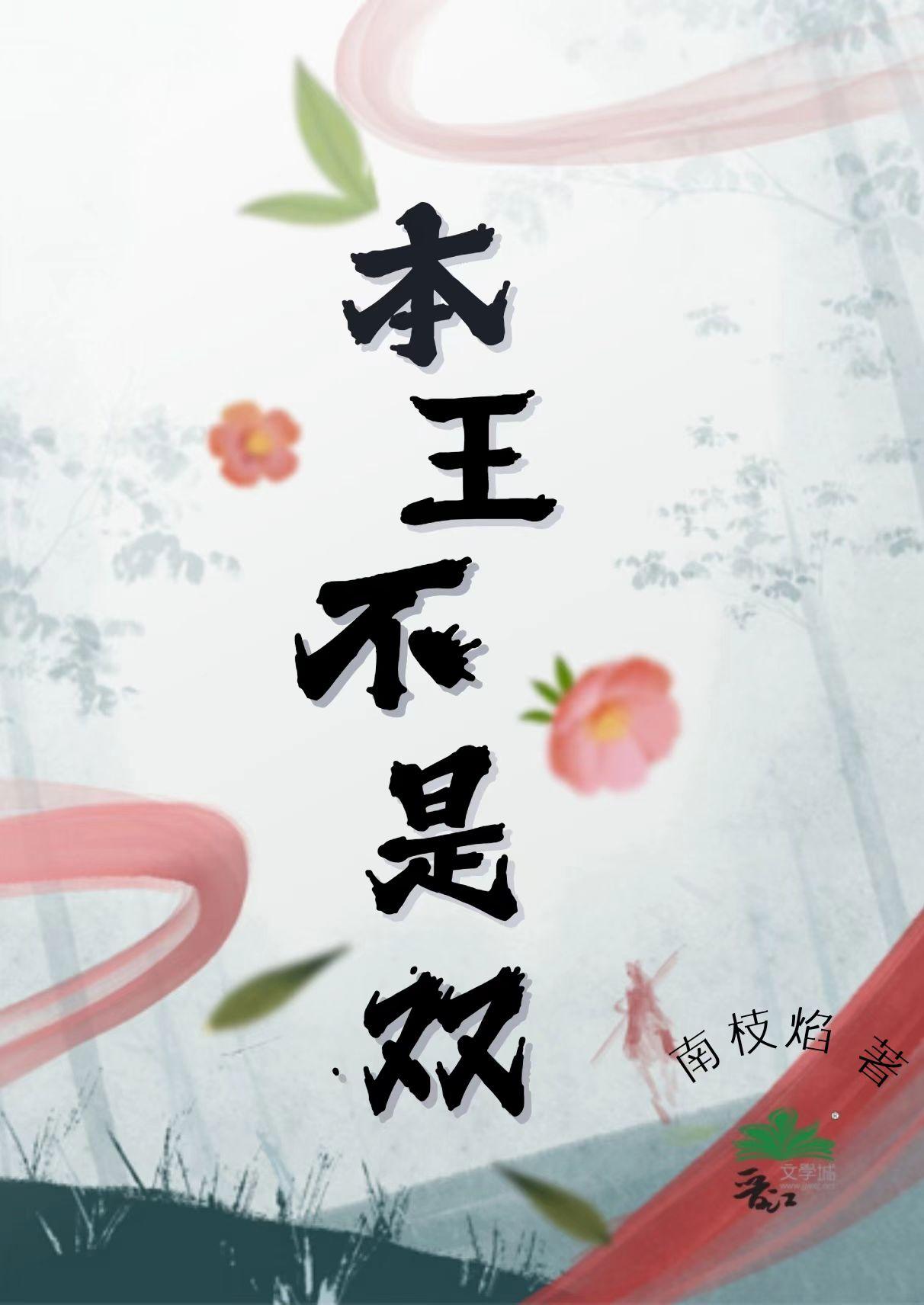 本王是男人知乎