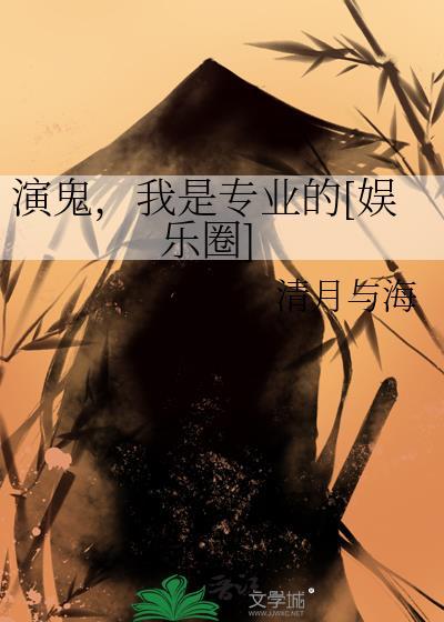 演鬼片的叫什么名字