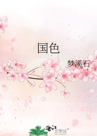 国色芳华演员表