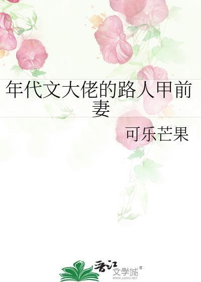 年代文里的路人甲