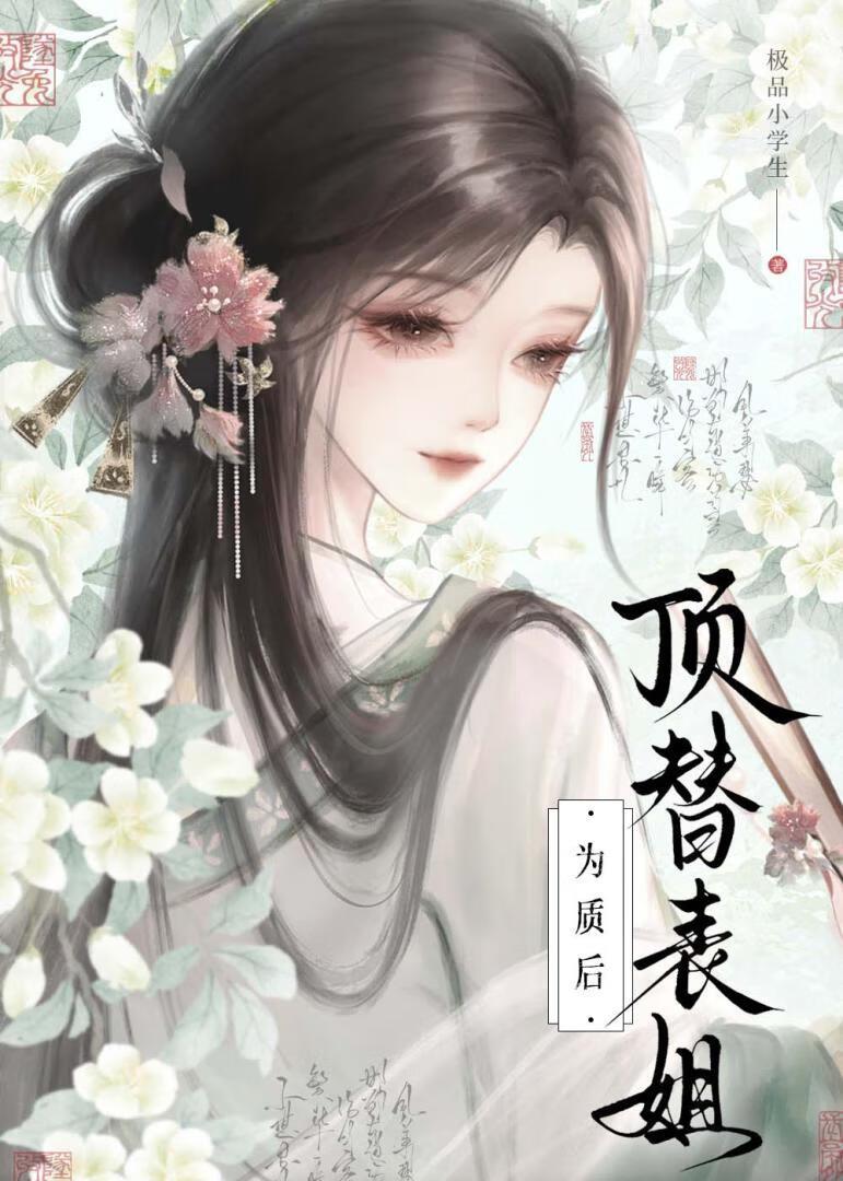 顶替弟弟 相亲成功全文免费阅读