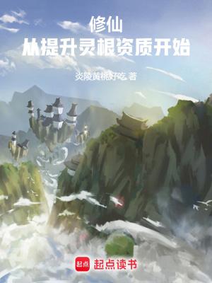 修仙从杂役开始 长风无月
