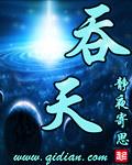 吞天决