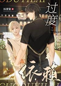 过度依赖是什么