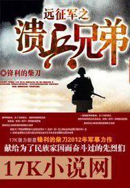 远征军之溃兵兄弟正版