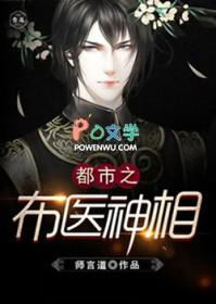 都市之布医神相似