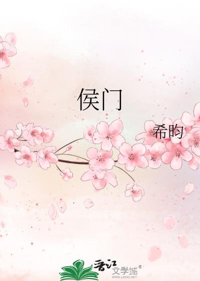 侯门嫡女素素雪