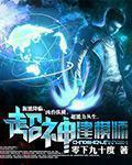 超神建模师epub