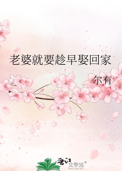 不是来当保姆的