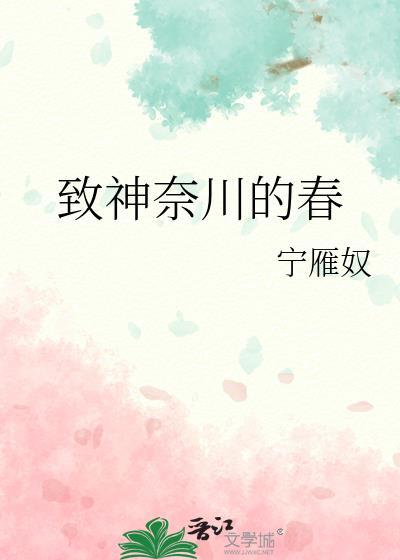 神奈川插画