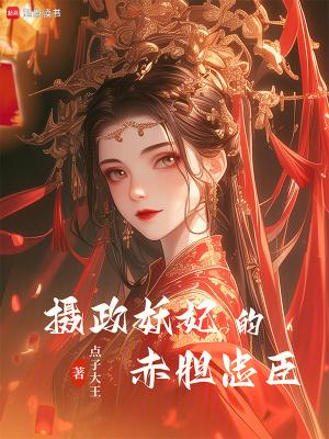 王爷的倾城弃妃