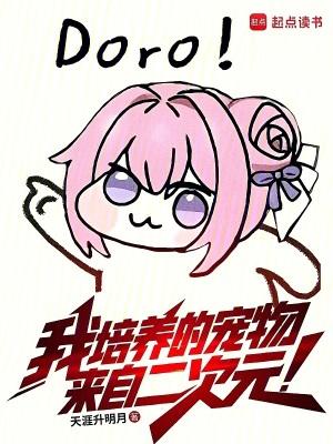 我培养的宠物来自二次元免费