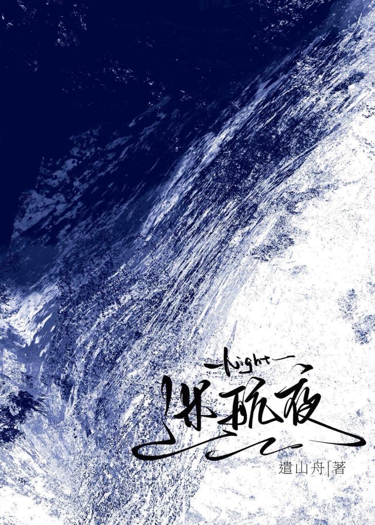 迷航 lost course