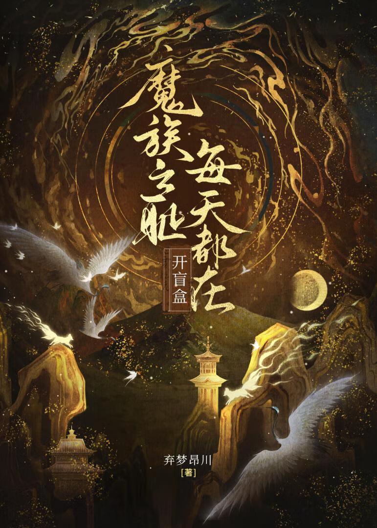 魔族之主