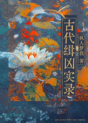 古代缉拿令内容