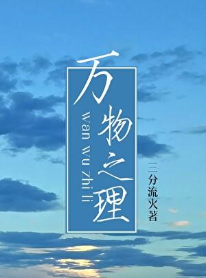 万物之理是物理吗