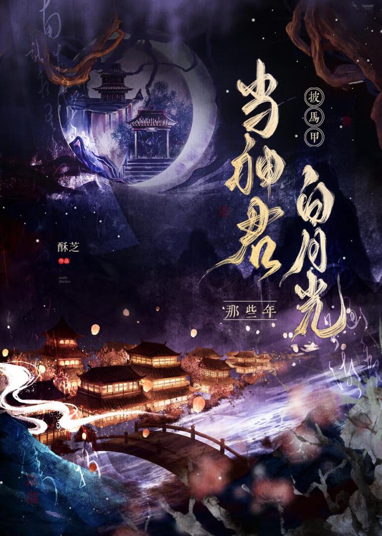 披马甲当神君白月光那些年免费阅读