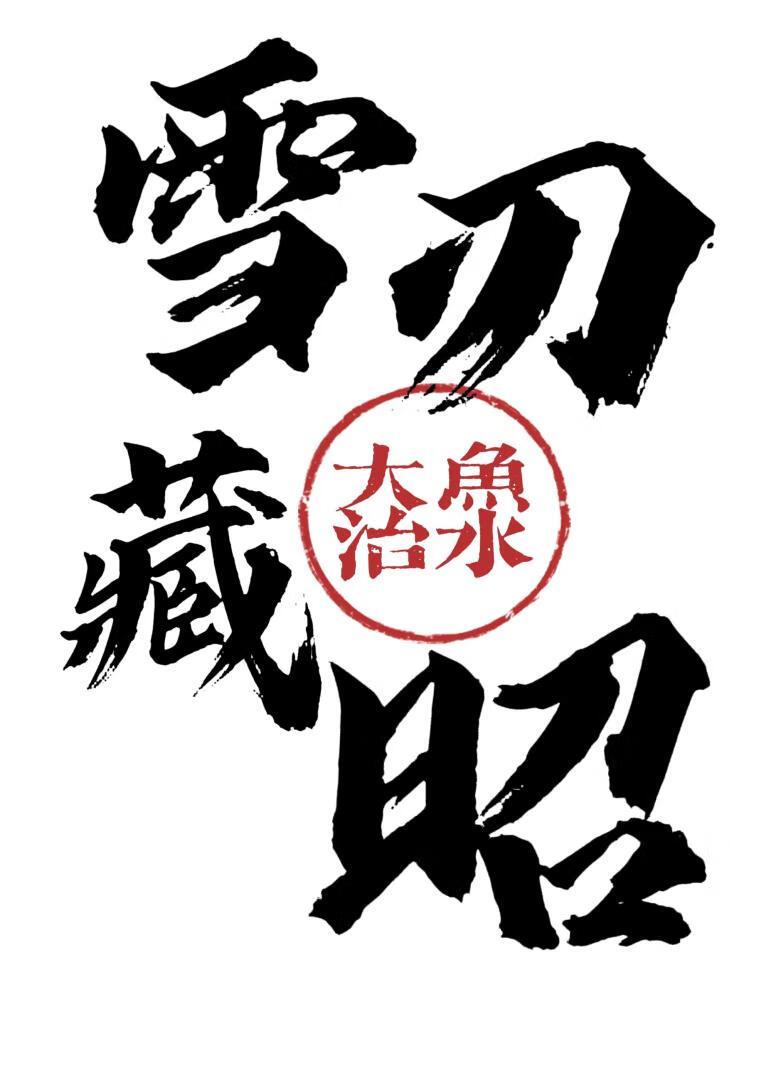 皇后是权臣 五月锦免费阅读