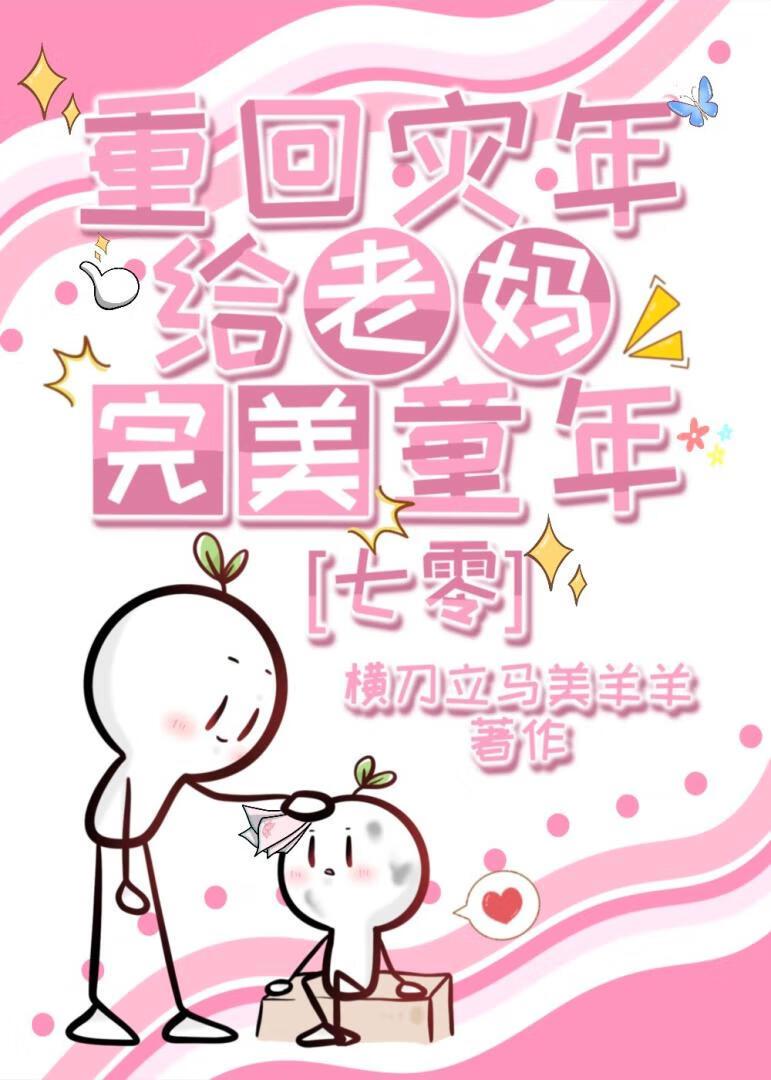 重回天灾一年前