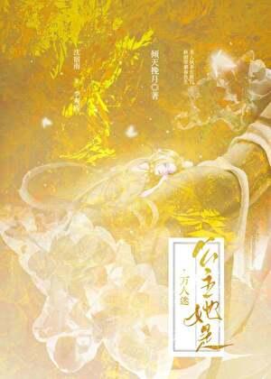 公主她是团宠免费阅读 无弹窗