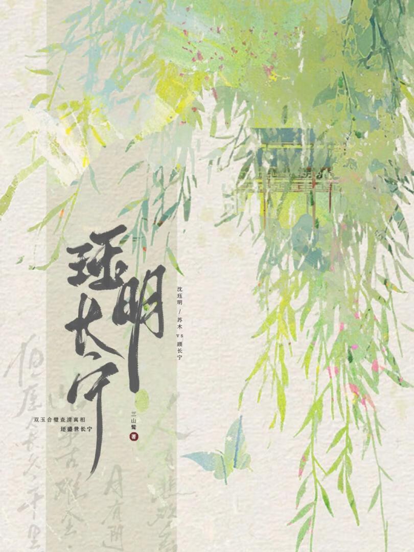 珏明长宁免费阅读最新章节更新