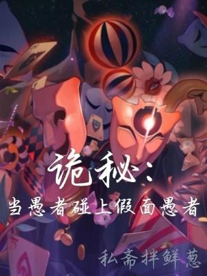 诡秘当愚者碰上假面愚者(1-236)